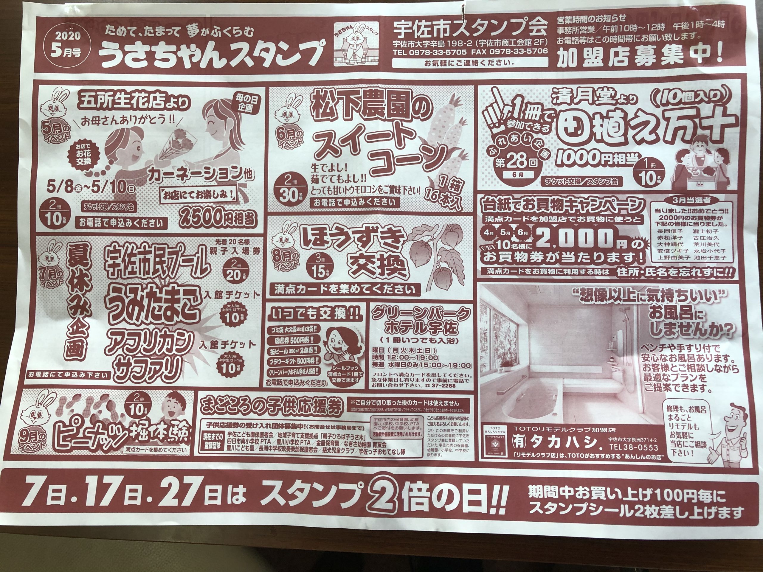 本日 うさちゃんスタンプチラシ入りました 佐々木たたみ店 大分県宇佐市 株式会社佐々商 畳の張替えならお任せを 0978 37 0295